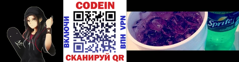 Кодеиновый сироп Lean Purple Drank Аша